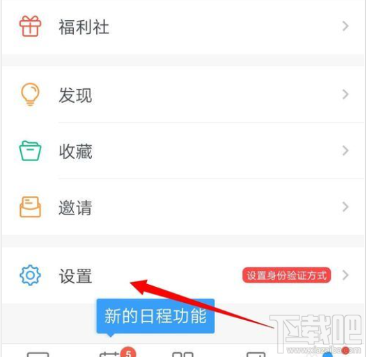 釘釘主企業怎么更改？釘釘主企業設置教程
