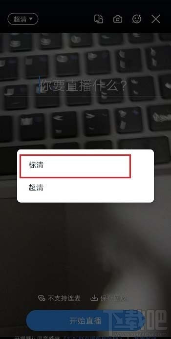 釘釘直播清晰度怎么調? 釘釘直播視頻清晰度的設置方法