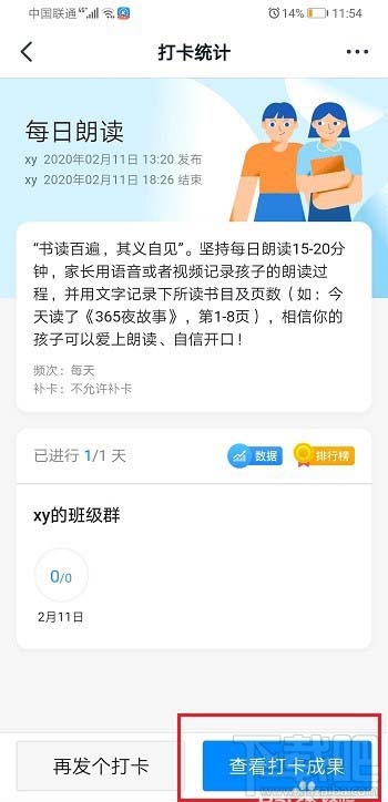 釘釘打卡情況怎么查看？釘釘班級群打卡任務導出數據的技巧