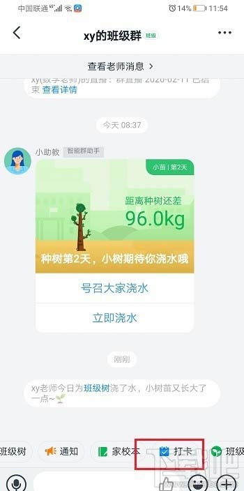 釘釘打卡情況怎么查看？釘釘班級群打卡任務導出數據的技巧