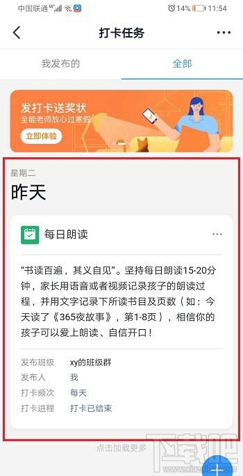 釘釘打卡情況怎么查看？釘釘班級群打卡任務導出數據的技巧