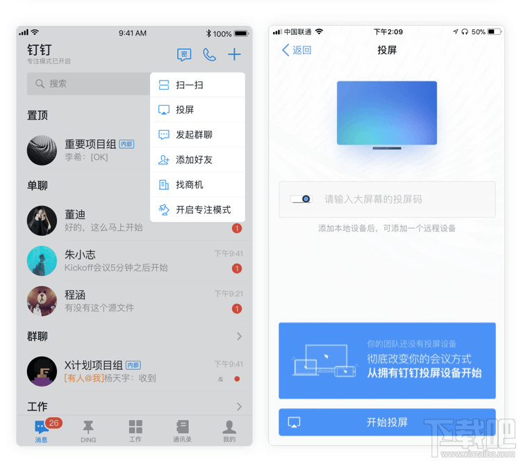 釘釘投屏怎么使用？ 釘釘使用投屏方法介紹