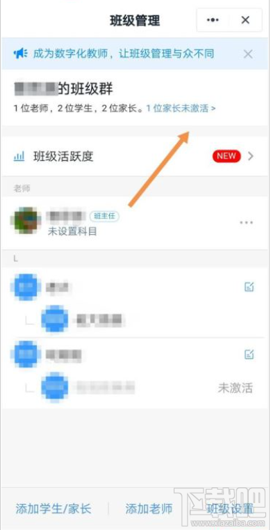 釘釘未激活怎么辦？釘釘學生家長激活教程