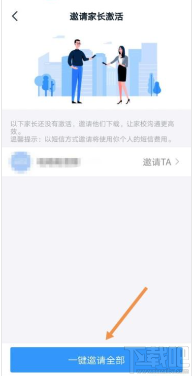 釘釘未激活怎么辦？釘釘學生家長激活教程