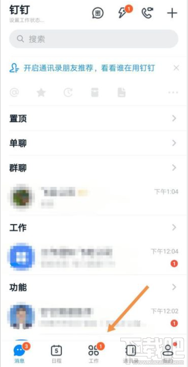 釘釘打卡怎么開啟美顏？釘釘打卡開啟美顏教程