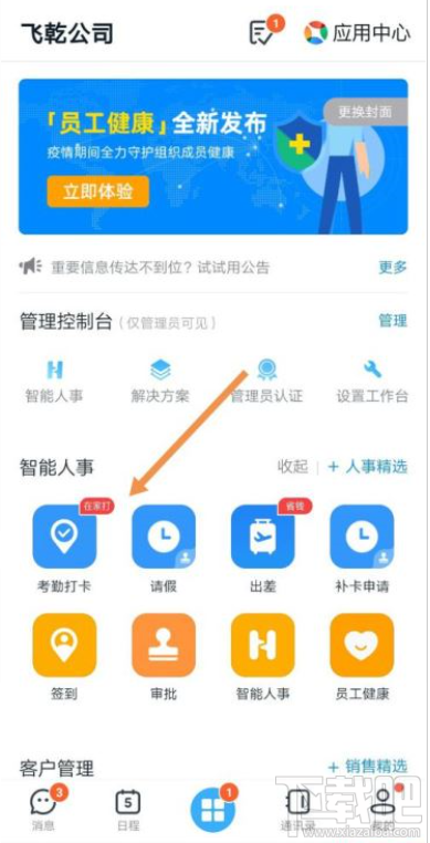 釘釘打卡怎么開啟美顏？釘釘打卡開啟美顏教程