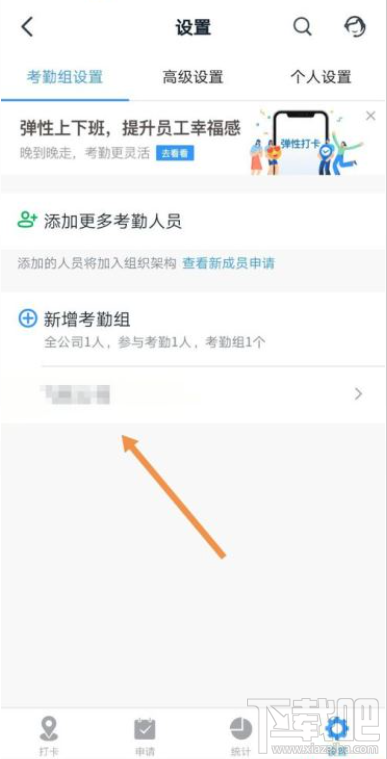 釘釘打卡怎么開啟美顏？釘釘打卡開啟美顏教程