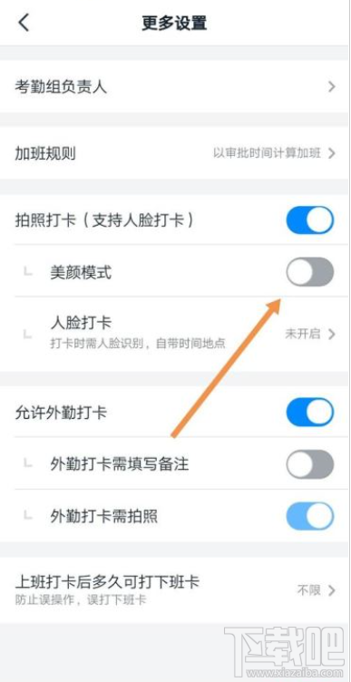 釘釘打卡怎么開啟美顏？釘釘打卡開啟美顏教程
