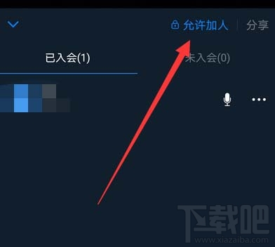 釘釘視頻會議怎么禁止他人加入？釘釘視頻會議禁止加入的教程
