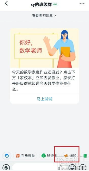 釘釘怎么發布家校通知？釘釘家校通知發布教程