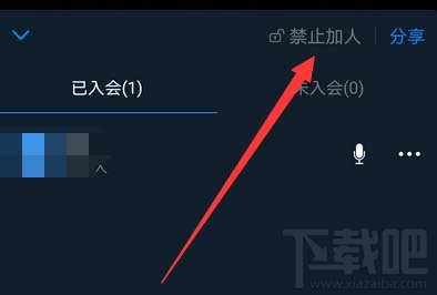 釘釘視頻會議怎么禁止他人加入？釘釘視頻會議禁止加入的教程