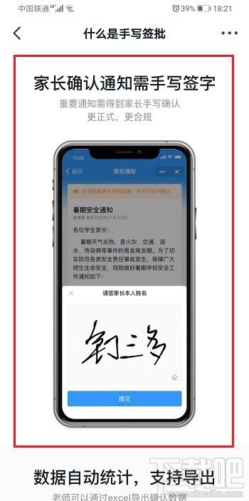 釘釘怎么讓家長簽字確認? 釘釘家長簽字確認的技巧
