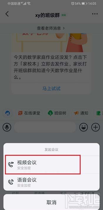 釘釘視頻會議怎么共享/關閉共享手機屏幕教程