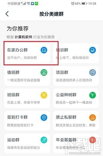 釘釘在家辦公群有哪些功能？ 釘釘創建在家辦公群的技巧