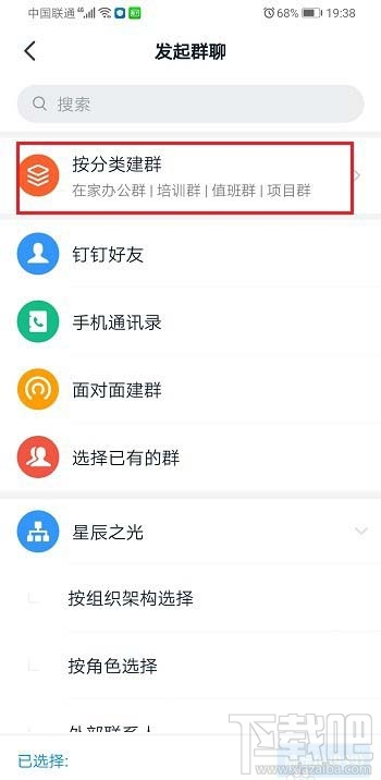 釘釘在家辦公群有哪些功能？ 釘釘創建在家辦公群的技巧