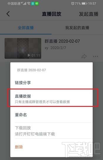 釘釘直播觀看情況怎么查看？釘釘查看直播數據的技巧