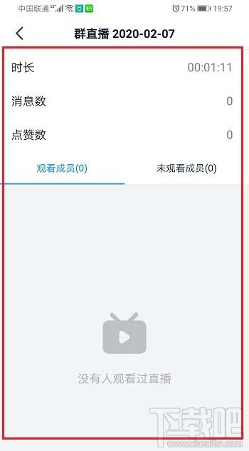 釘釘直播觀看情況怎么查看？釘釘查看直播數據的技巧