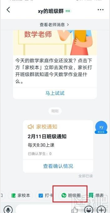 釘釘班級圈怎么用？釘釘班級圈使用教程