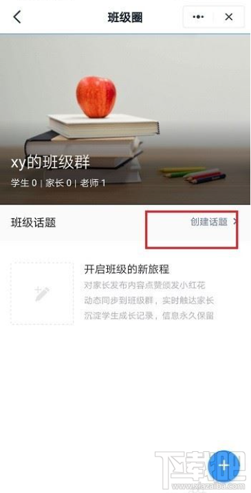 釘釘班級圈怎么用？釘釘班級圈使用教程