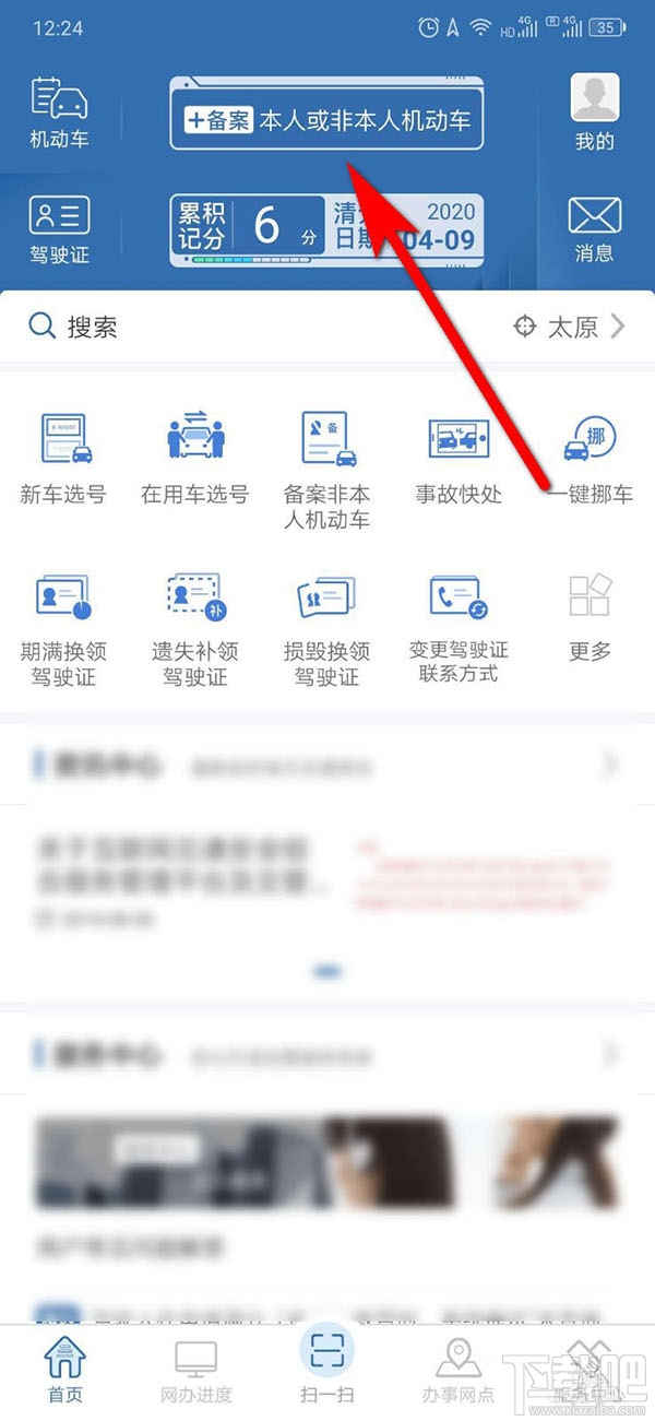 交管12123公司車輛怎么備案？