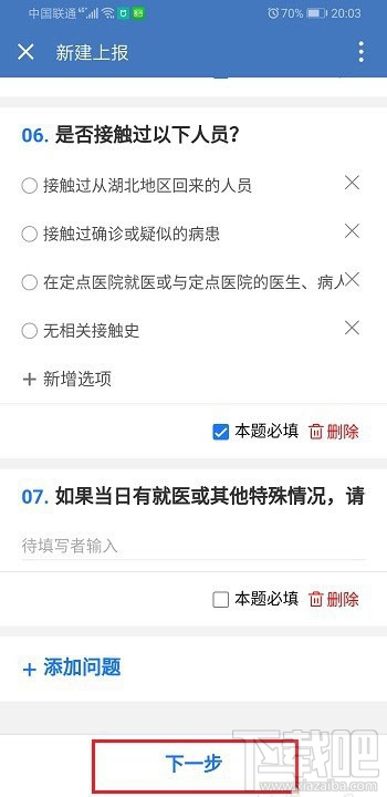 企業(yè)微信健康上報怎么用？企業(yè)微信上報健康的教程