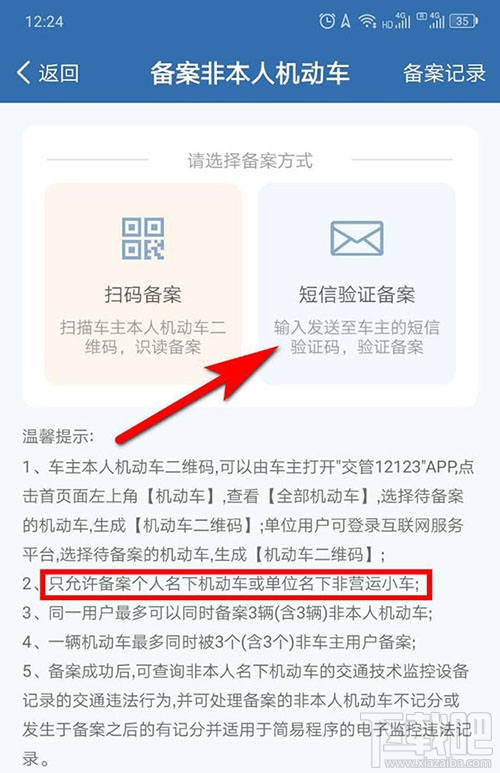 交管12123公司車輛怎么備案？