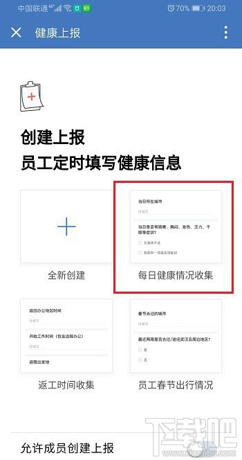 企業(yè)微信健康上報怎么用？企業(yè)微信上報健康的教程