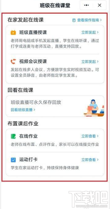 釘釘在線課堂怎么用？釘釘在線課堂使用教程
