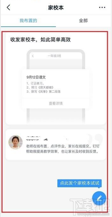 釘釘在線課堂怎么用？釘釘在線課堂使用教程