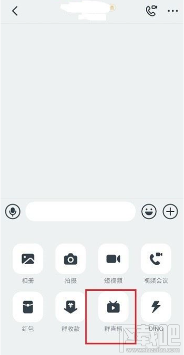 釘釘觀看直播怎么說話？
