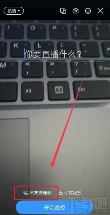 釘釘觀看直播怎么說話？
