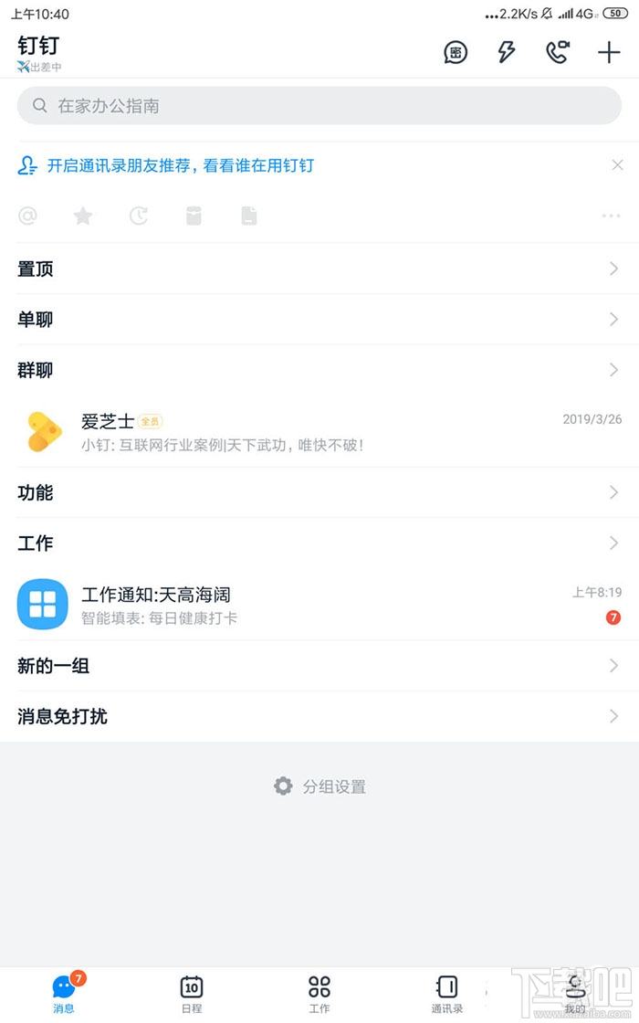 釘釘群公告模板怎么用？釘釘群發(fā)布模板公告的技巧
