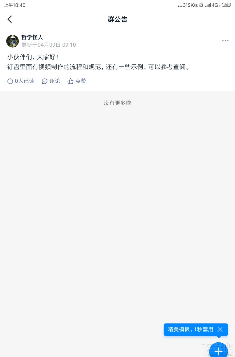 釘釘群公告模板怎么用？釘釘群發(fā)布模板公告的技巧