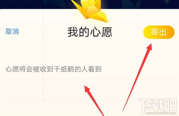 支付寶怎么放飛紙鶴? 支付寶報平安放紙鶴的方法