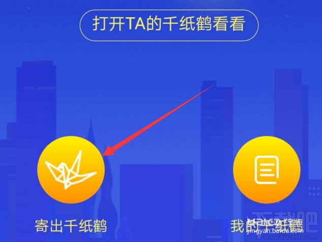 支付寶怎么放飛紙鶴? 支付寶報平安放紙鶴的方法