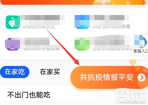支付寶怎么放飛紙鶴? 支付寶報平安放紙鶴的方法