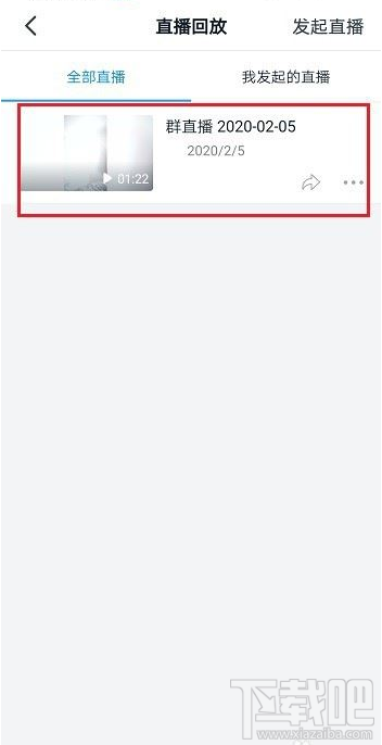 釘釘直播回放在哪看？釘釘直播回放查看教程