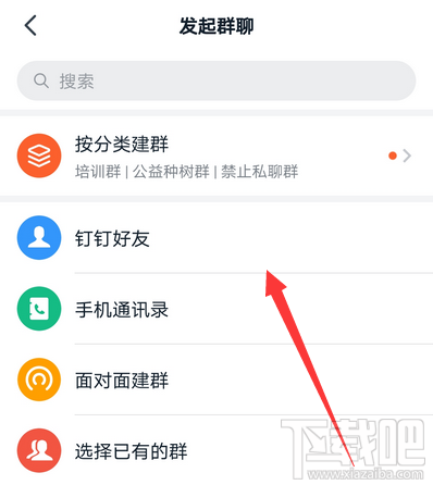 釘釘怎么發起群聊？釘釘創建群聊的技巧