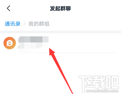 釘釘怎么發起群聊？釘釘創建群聊的技巧
