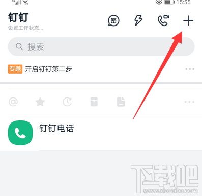 釘釘怎么發起群聊？釘釘創建群聊的技巧