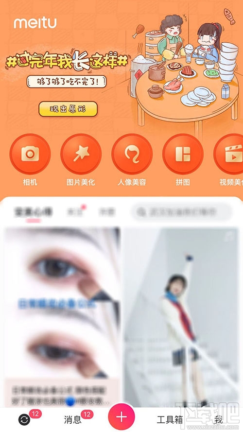 美圖秀秀怎么制作為武漢加油的文字頭像？