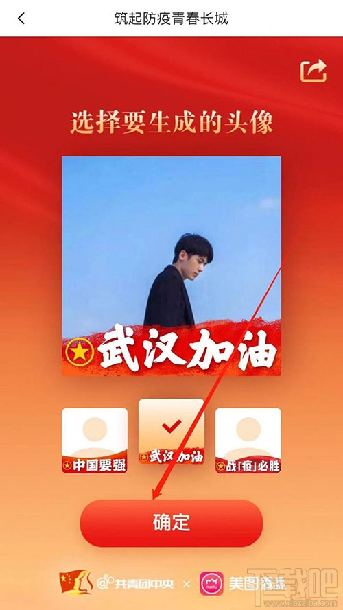 美圖秀秀怎么制作為武漢加油的文字頭像？