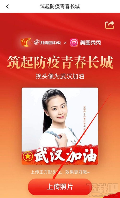 美圖秀秀怎么制作為武漢加油的文字頭像？