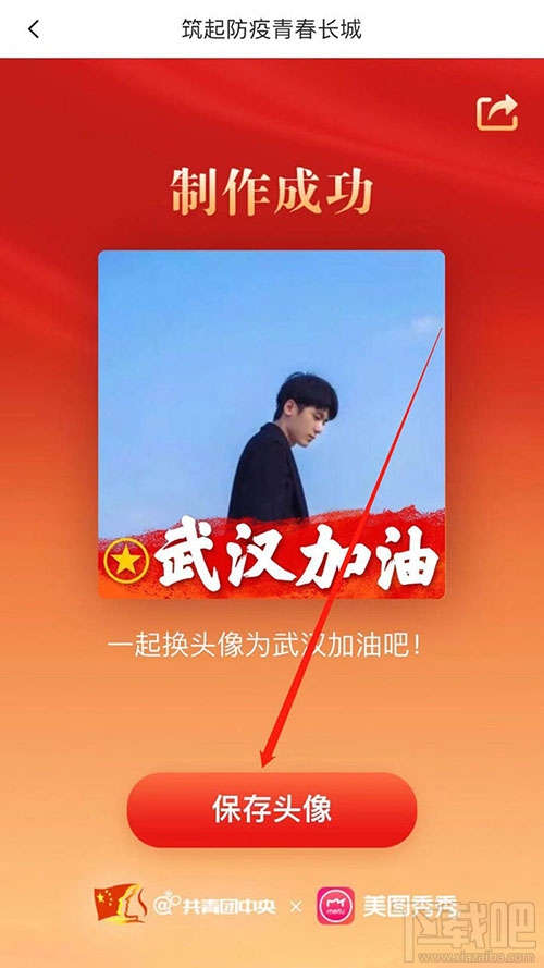 美圖秀秀怎么制作為武漢加油的文字頭像？