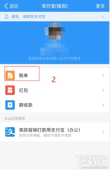 釘釘如何查看賬單？釘釘賬單查詢教程