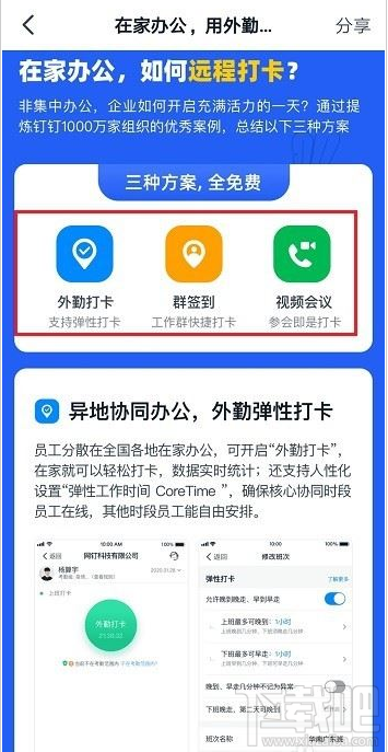 釘釘怎么遠程打卡？釘釘遠程打卡教程