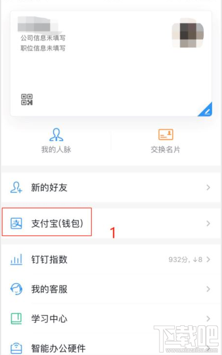 釘釘如何查看賬單？釘釘賬單查詢教程