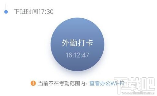 釘釘外勤打卡怎么打？釘釘app設置外勤打卡圖文教程