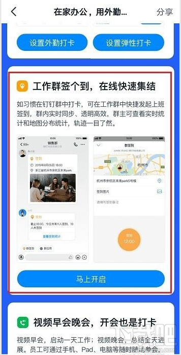釘釘怎么遠程打卡？釘釘遠程打卡教程