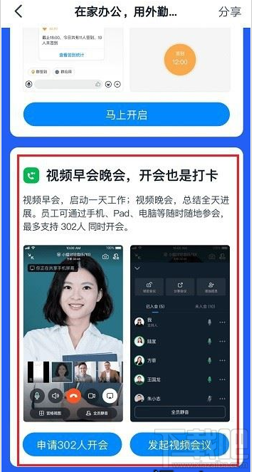 釘釘怎么遠程打卡？釘釘遠程打卡教程